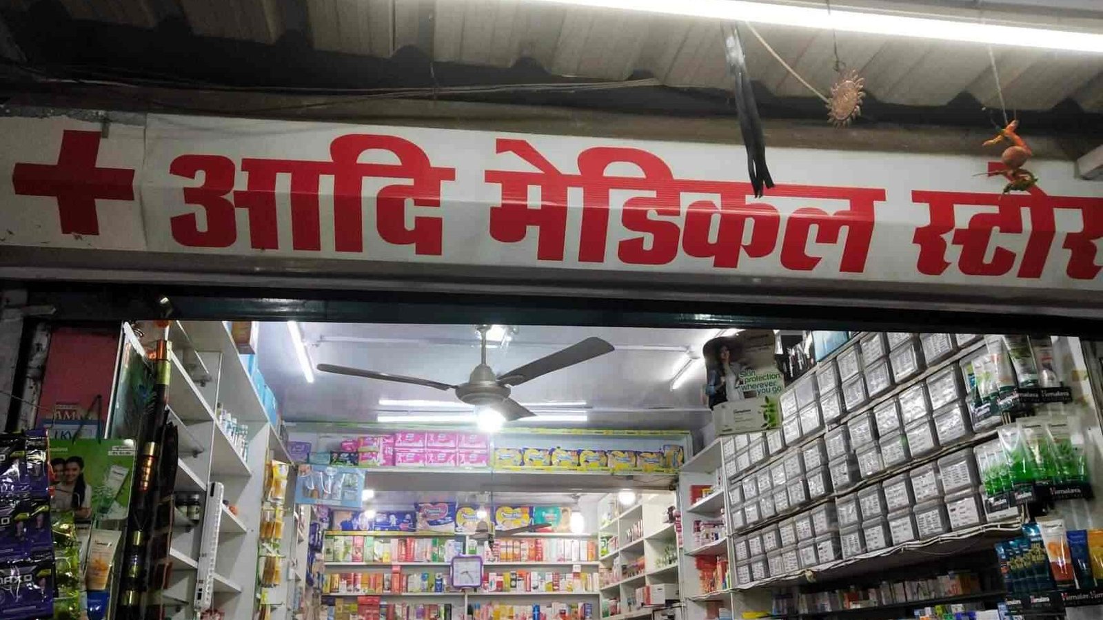 aadi pharmacy medical store