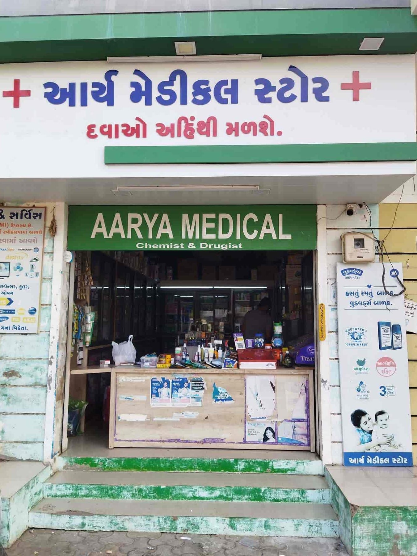 Aarya Medical Store 9 aarya medical store
