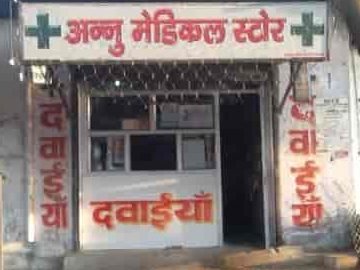 annu medical store