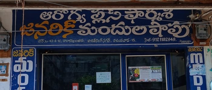 arogya plus pharmacy generic medical shop ajit singh nagar medical shop