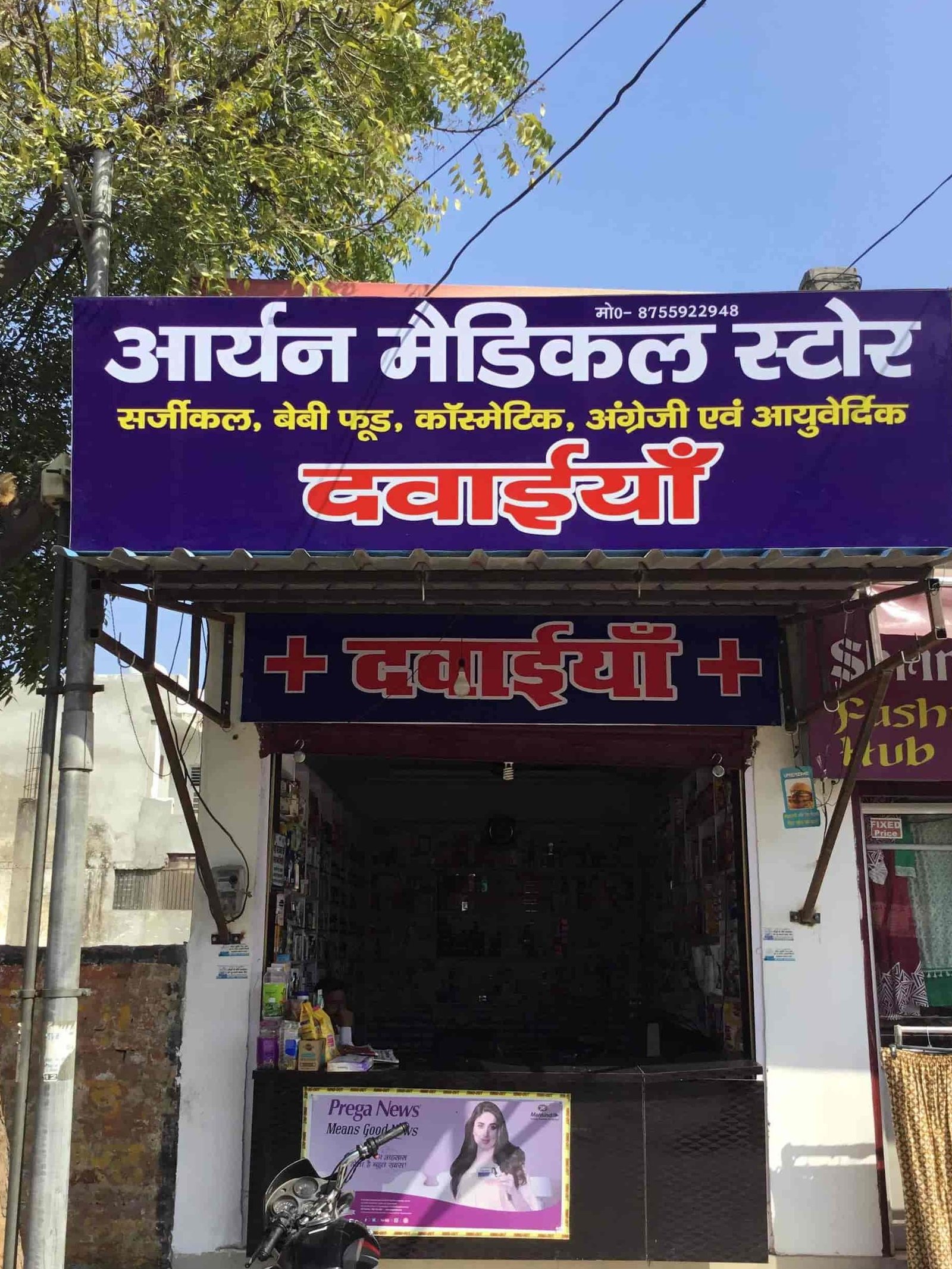 aryan medical store