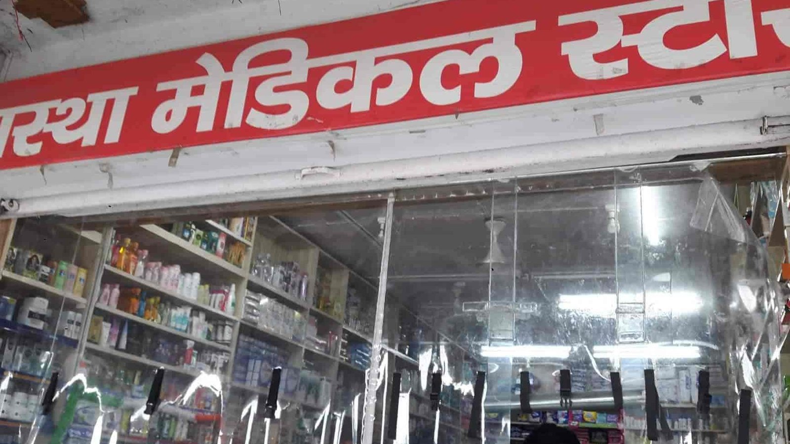 ASTHA MEDICAL STORES 1 astha medical stores