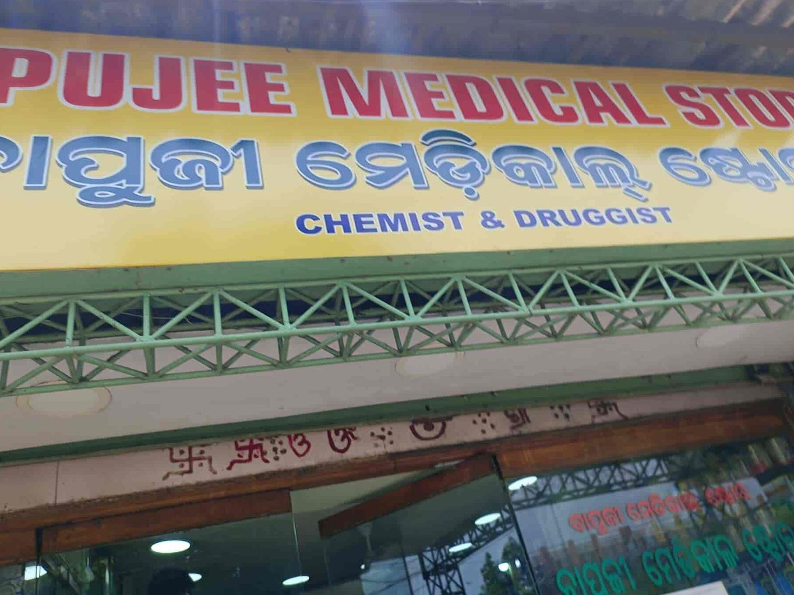 bapuji medical store