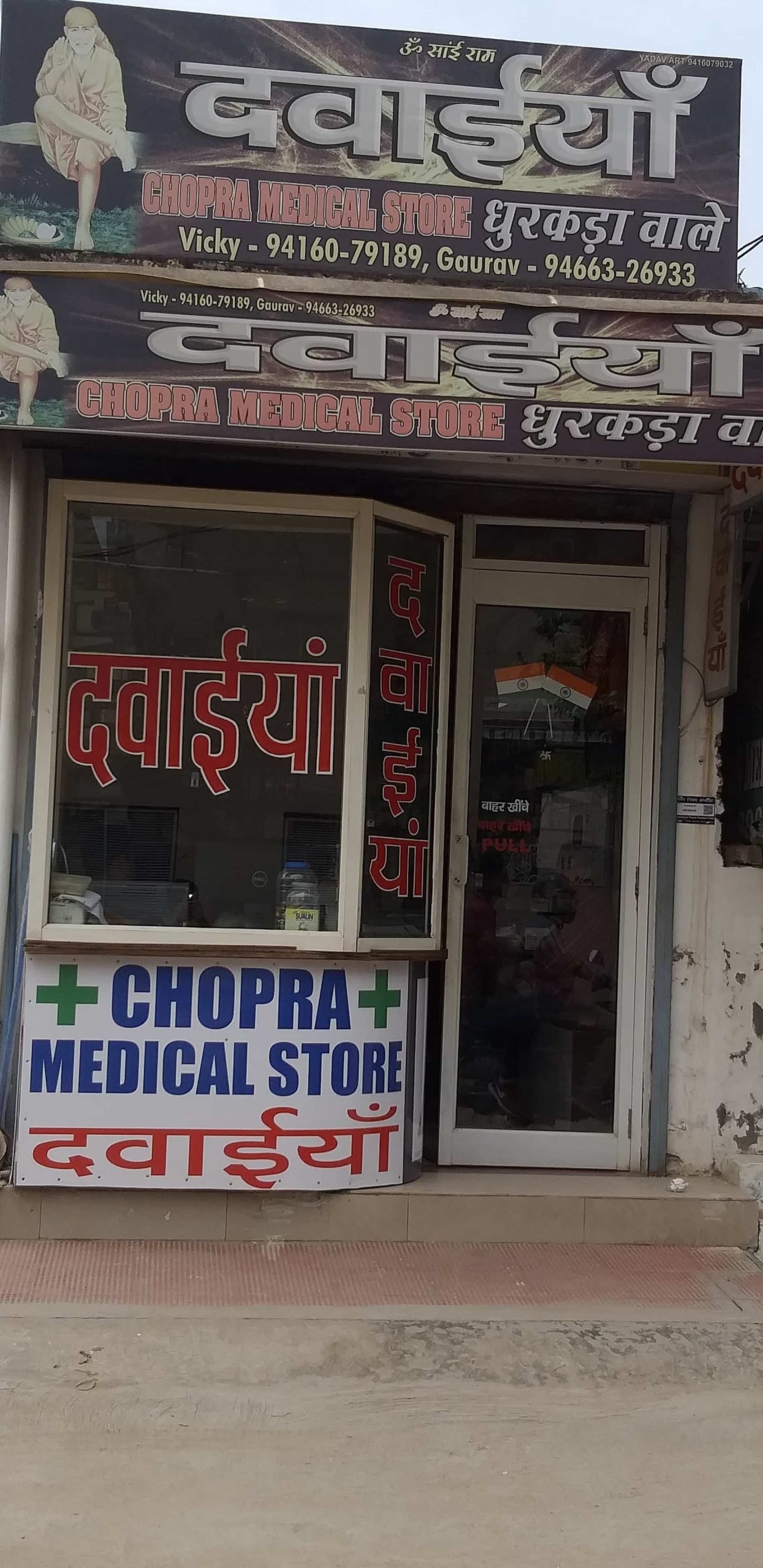 Chopra Medical Store 9 chopra medical store scaled
