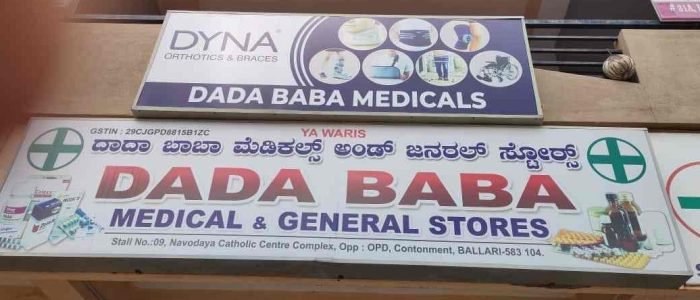dada baba medical general store