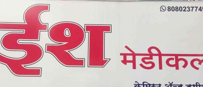 Eesh Medical 1 eesh medical