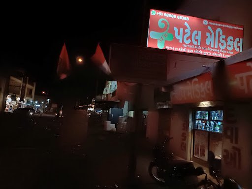 NEW PATEL MEDICAL