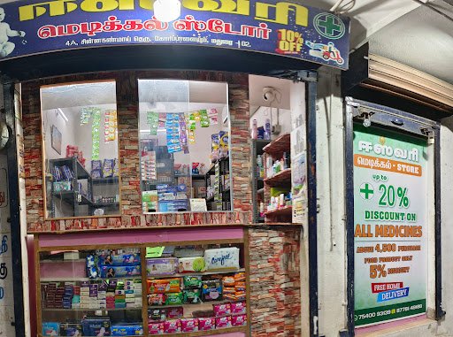 ESWARI MEDICAL SHOP ESWARI MEDICAL SHOP