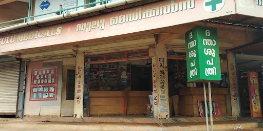 Sulu Medicals Sulu Medicals