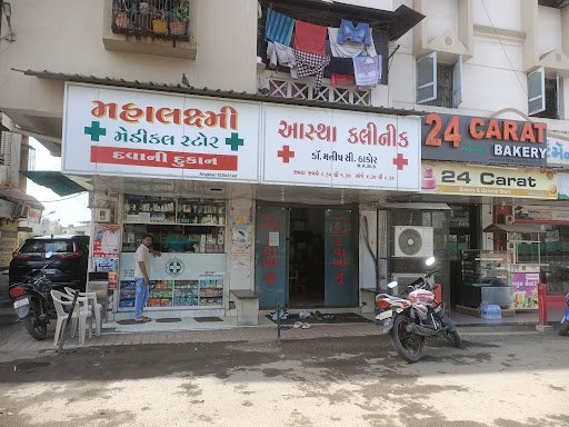 Mahalaxmi Medical Store