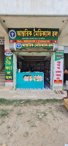 ANTARIK MEDICAL HALL ANTARIK MEDICAL HALL