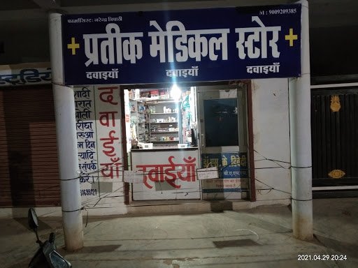 Prateek Medical Store Prateek Medical Store