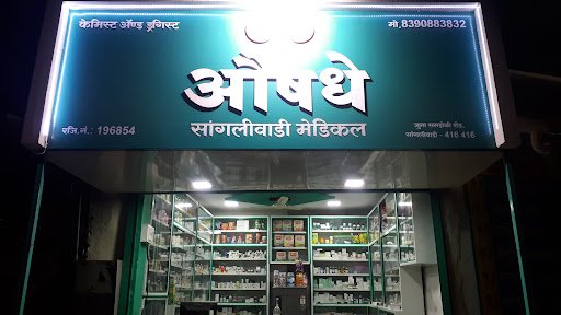 Sangliwadi medical store