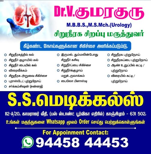 S.S MEDICALS