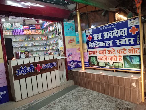 Baba Anandeshwar Medical Store Baba Anandeshwar Medical Store