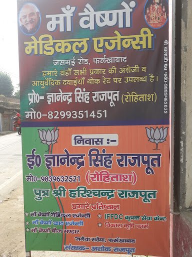 Maa Vaishno Medical Agency Maa Vaishno Medical Agency