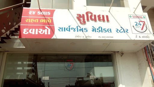 Suvidha Sarvajanik Medical Store