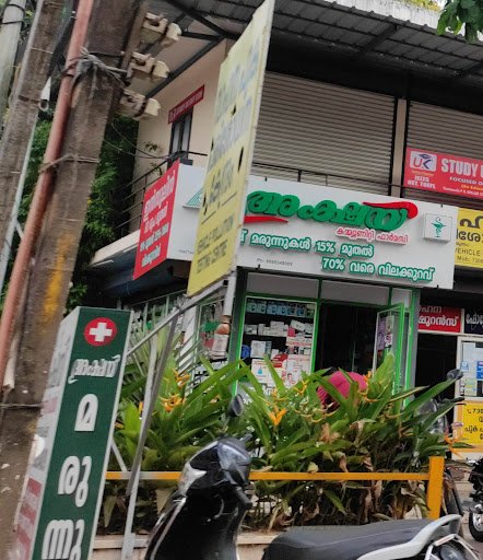 Akshaya Medical shop