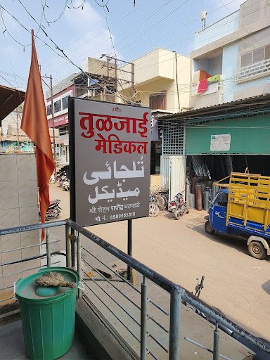 Tuljai medical and general stores