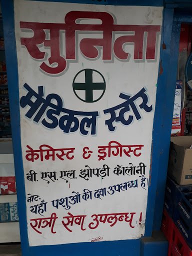 Sunita Medical Store