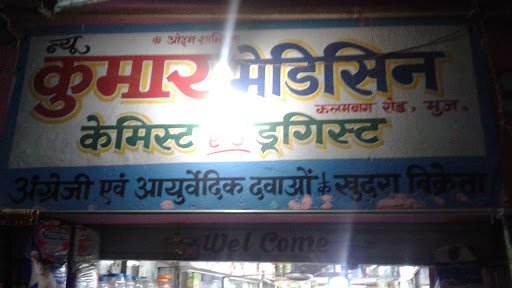 NEW KUMAR MEDICINE