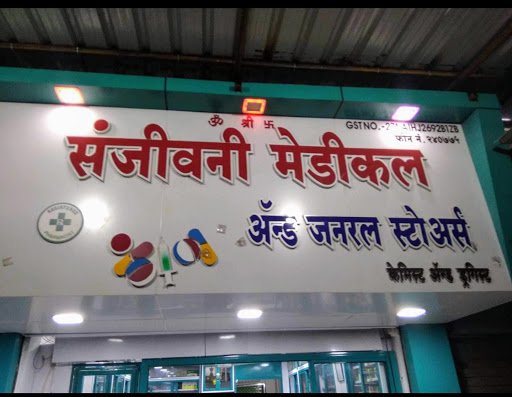 Sanjivani Medical Store