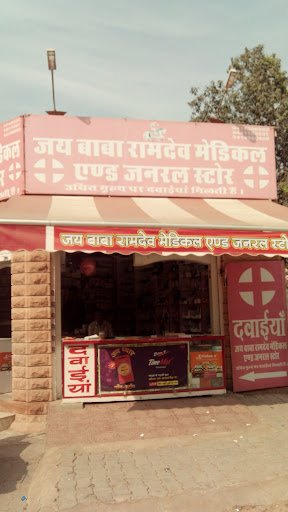 Jai Baba Ramdev Medical And General Store