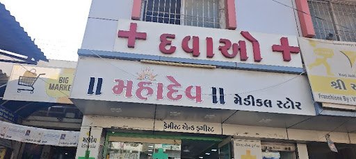 Mahadev Medical Store