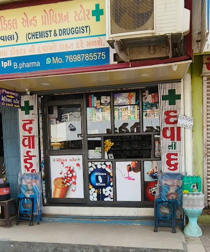 Asian medical store (tankariawala). bharuch Asian medical store (tankariawala). bharuch