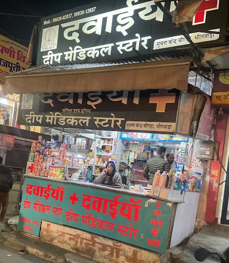 Shree Deep Medical Store