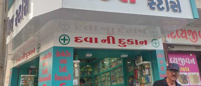 find the best medical store in morvi india for all your healthcare needs