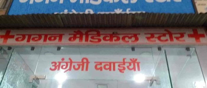 gagan medical store