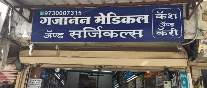 gajanan medical