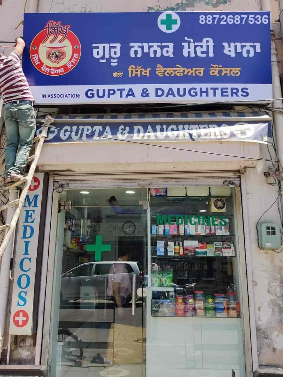 Guru Nanak Modi khana Medical store 5 guru nanak modi khana medical store
