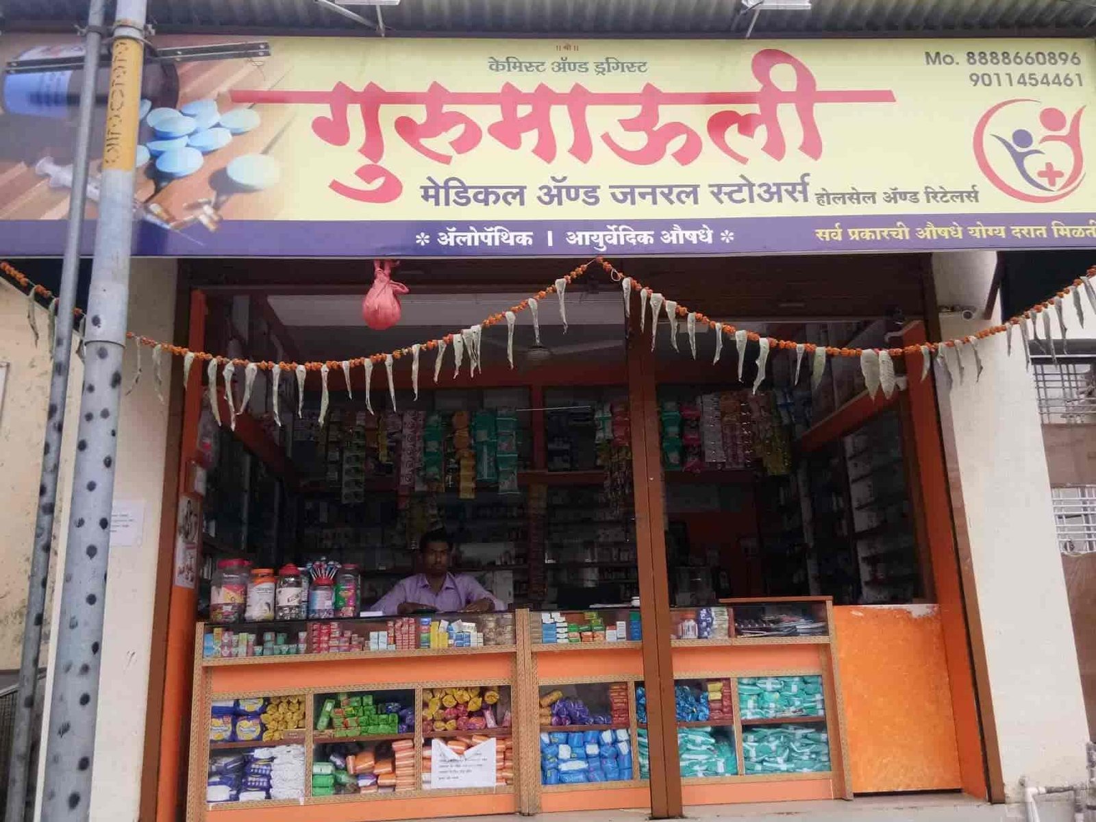 gurumauli medical stores