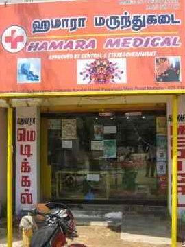 hamara medical store
