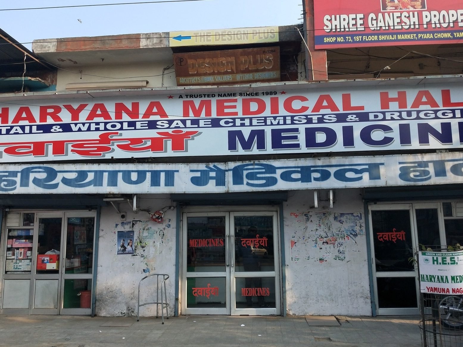 Haryana medical hall 7 haryana medical hall