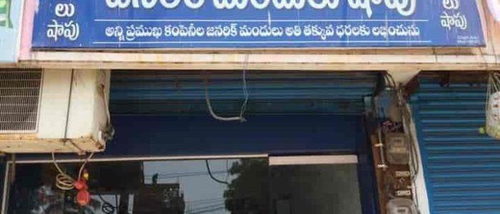 health plus pharmacy generic medical store