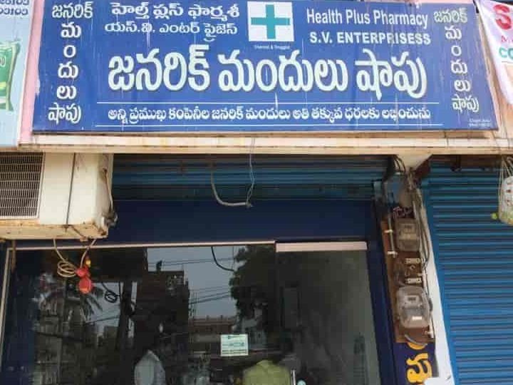 Health Plus Pharmacy Generic Medical Store 6 health plus pharmacy generic medical store