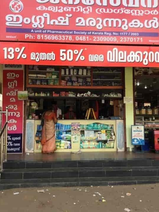 jana sevana medicals