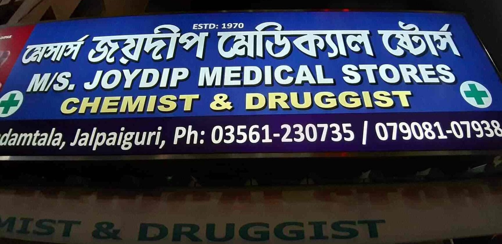 joydeep medical stores