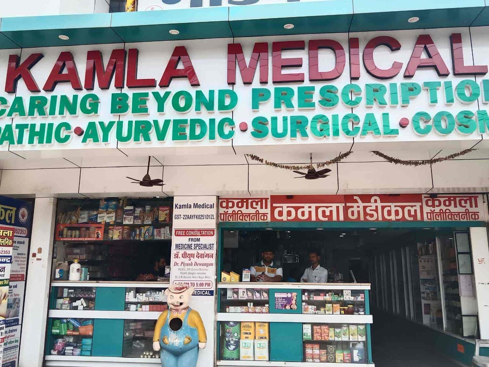 kamla medical store
