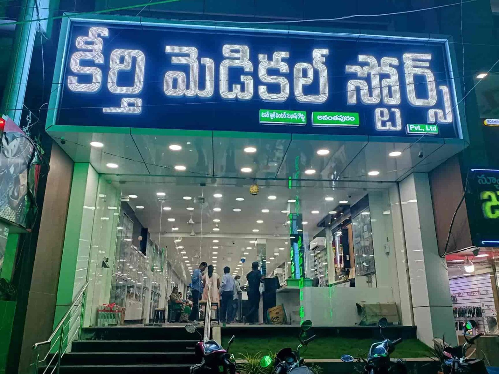 keerthy medical stores pvt ltd