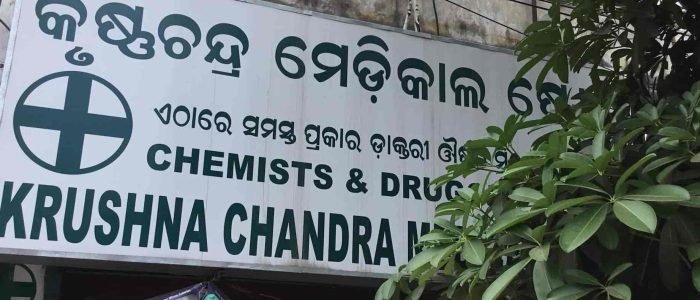 Krushna Chandra Medical Store 1 krushna chandra medical store