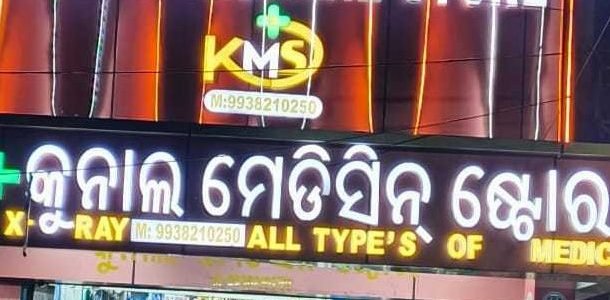 kunal medicine store