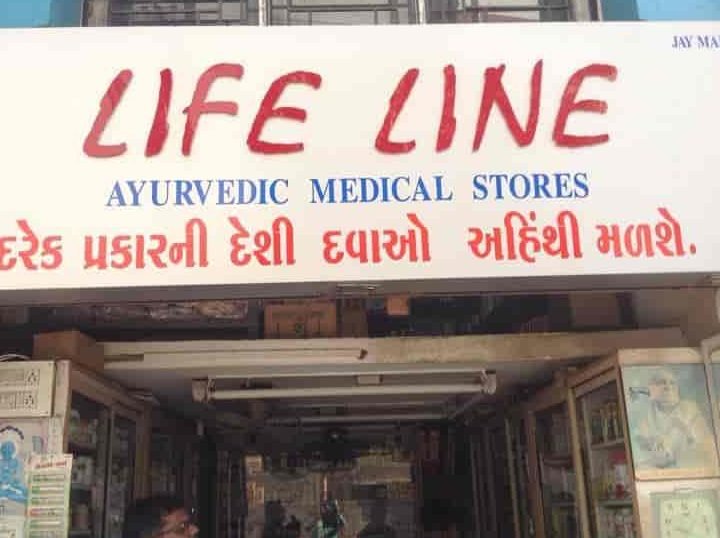 life line ayurvedic medical store