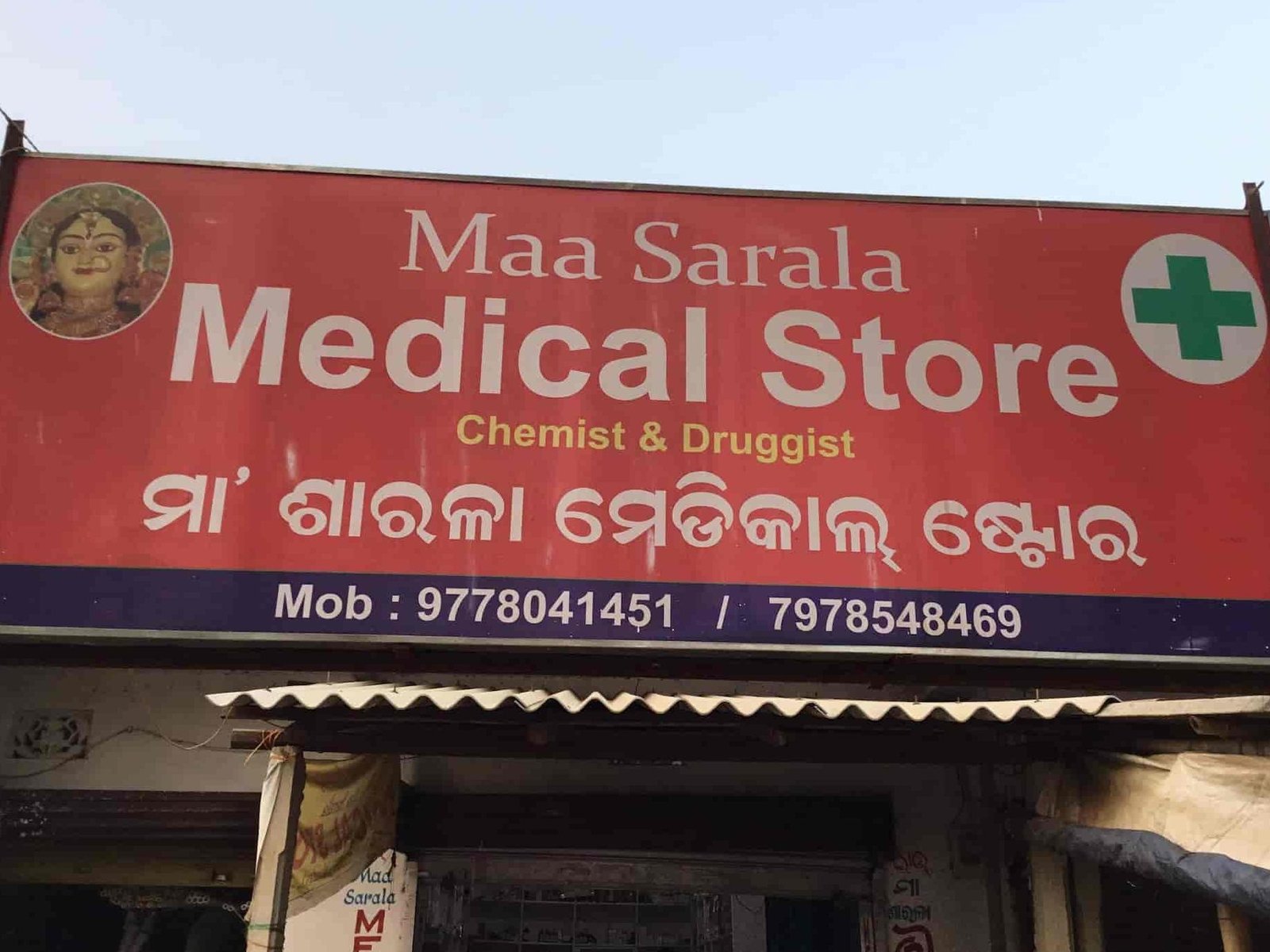 m s balasore medical store