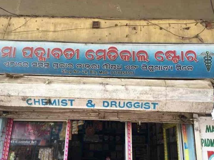 Maa Padmabati Medical store, sahadevkhunta, bls 1 maa padmabati medical store sahadevkhunta bls