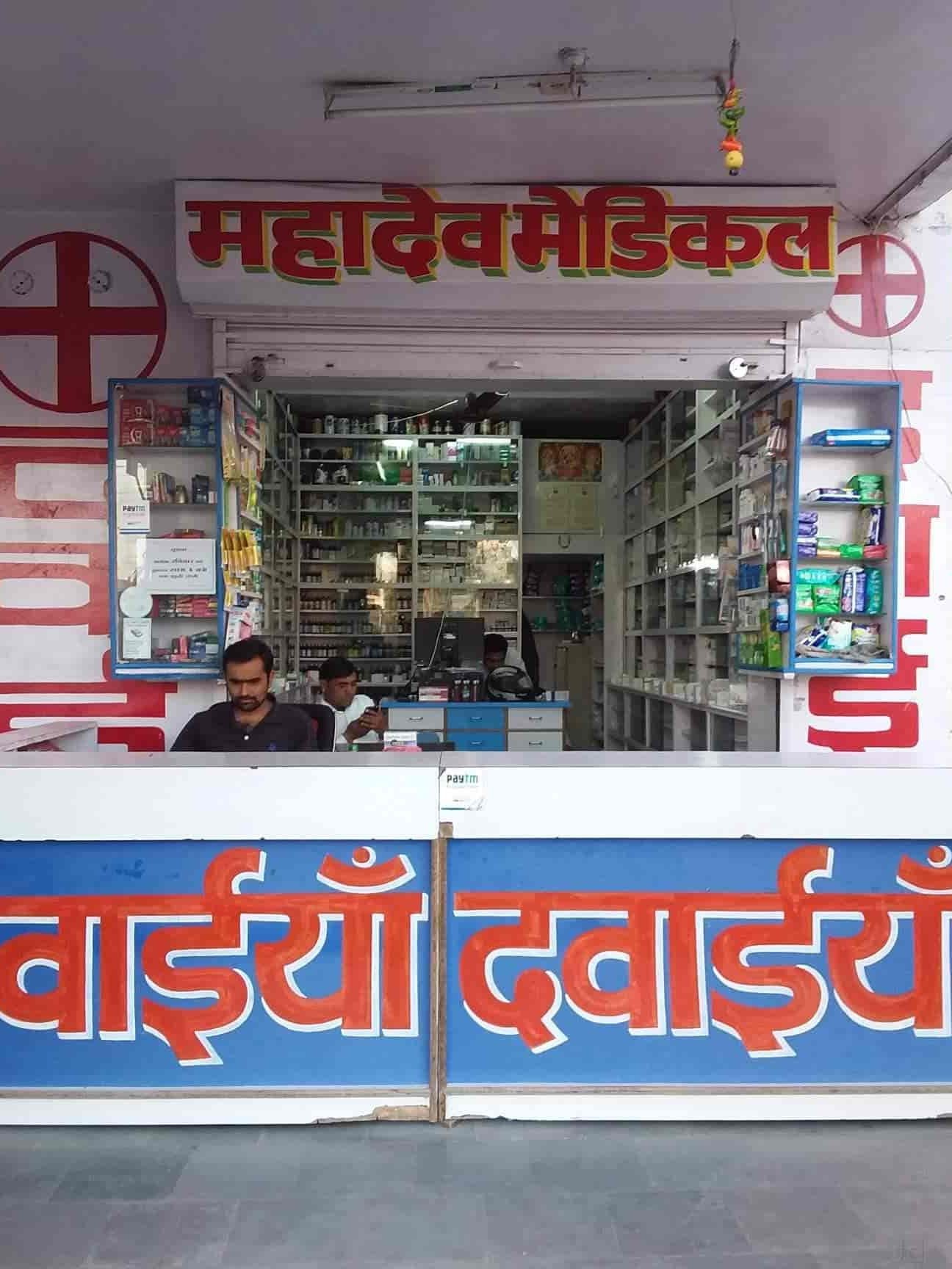 mahadev medical store