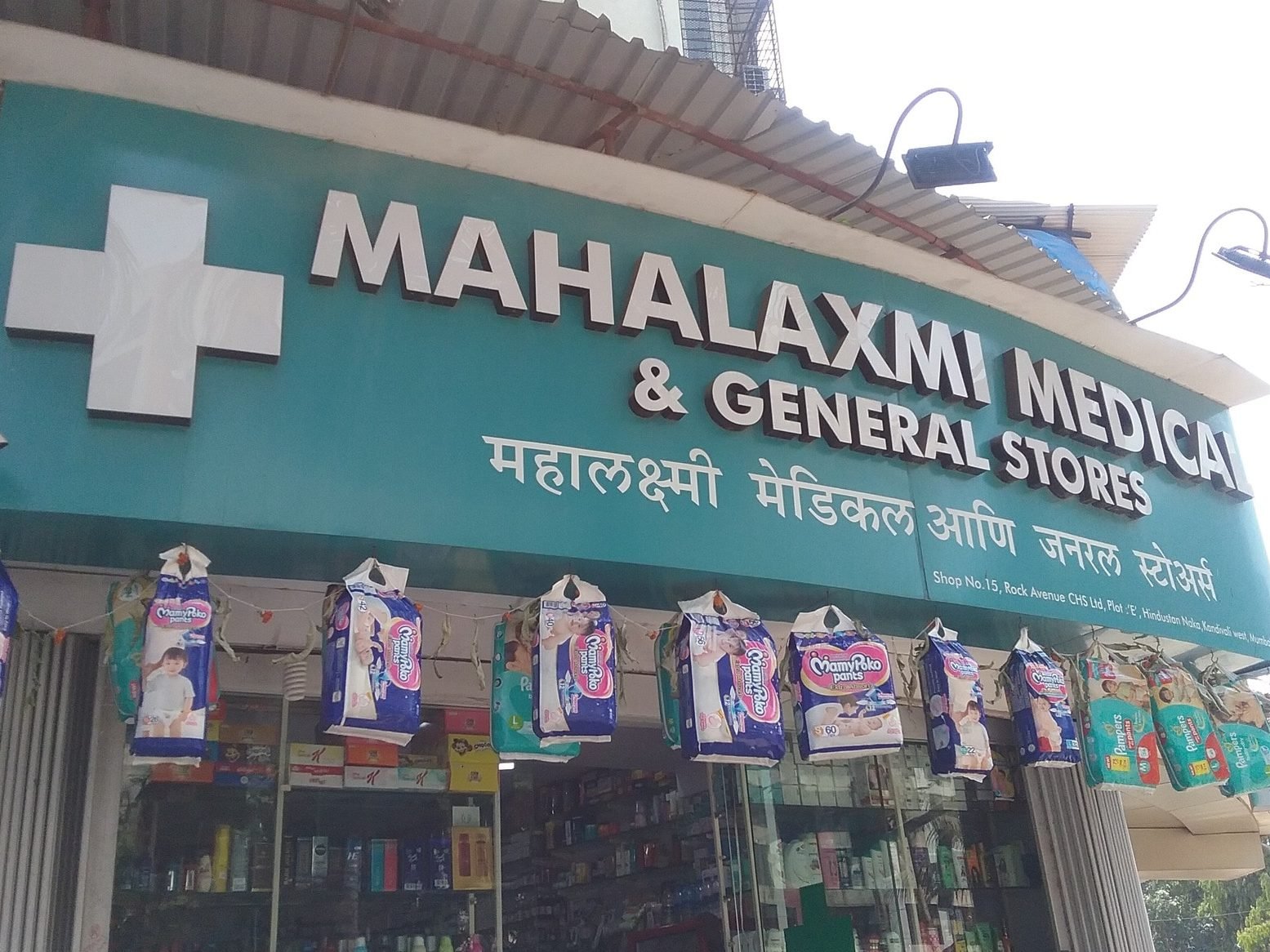 mahalaxmi medical store